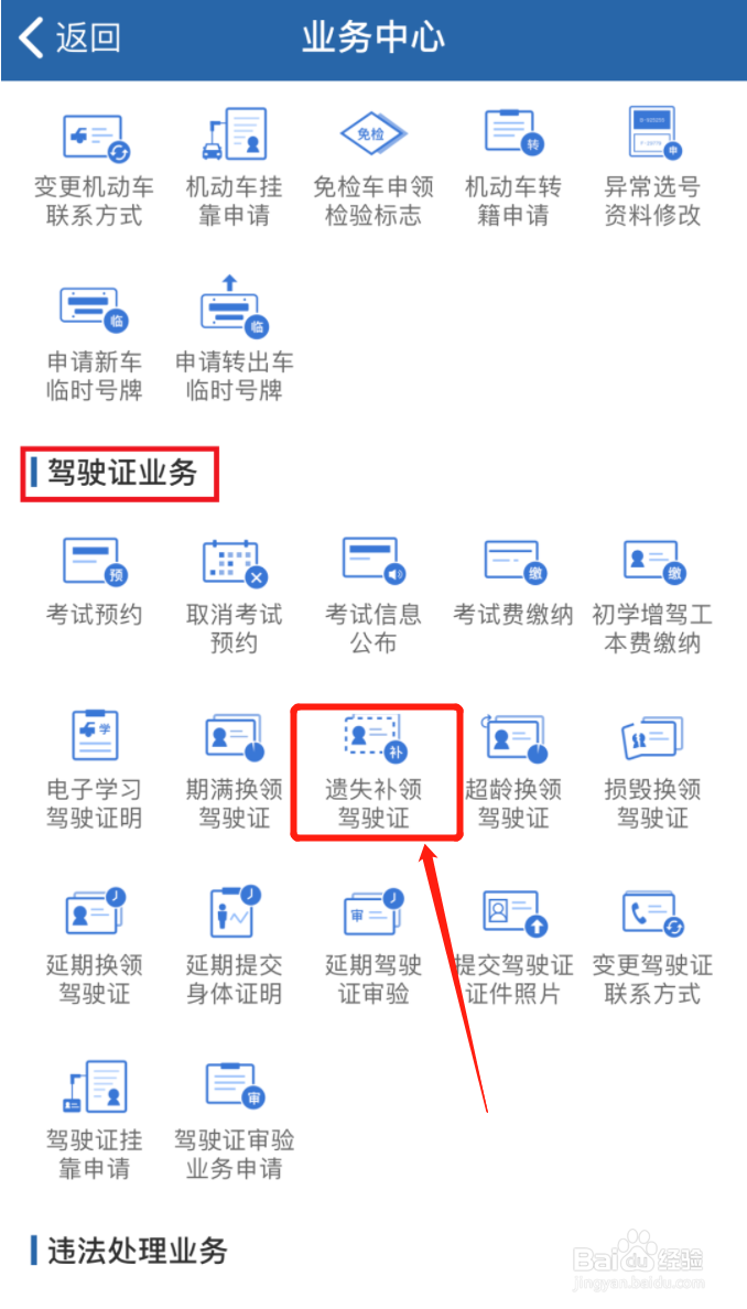 驾驶证补领在哪里办理