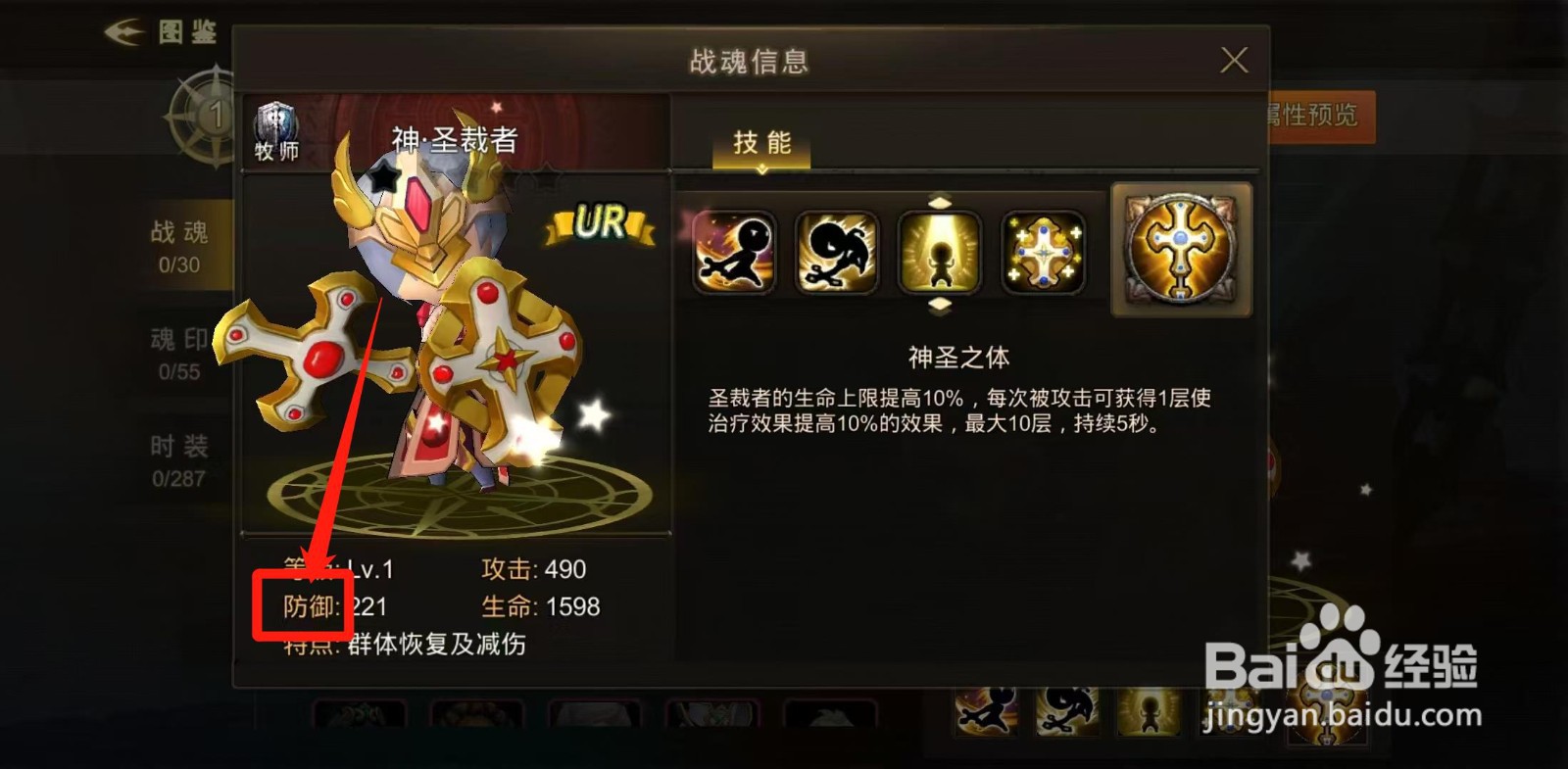 超级地城之光怎样查看神·圣裁者的防御