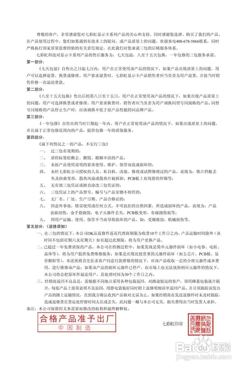 七彩虹全系列显卡简体中文版说明书:[4]