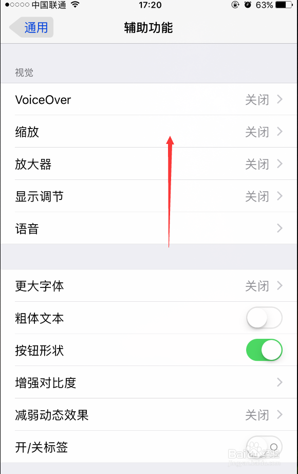苹果手机如何打开来电闪光灯提示(ios10)