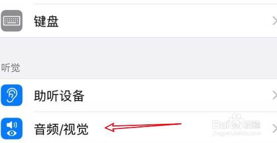 iPhone13怎么关闭单声道音频的功能？