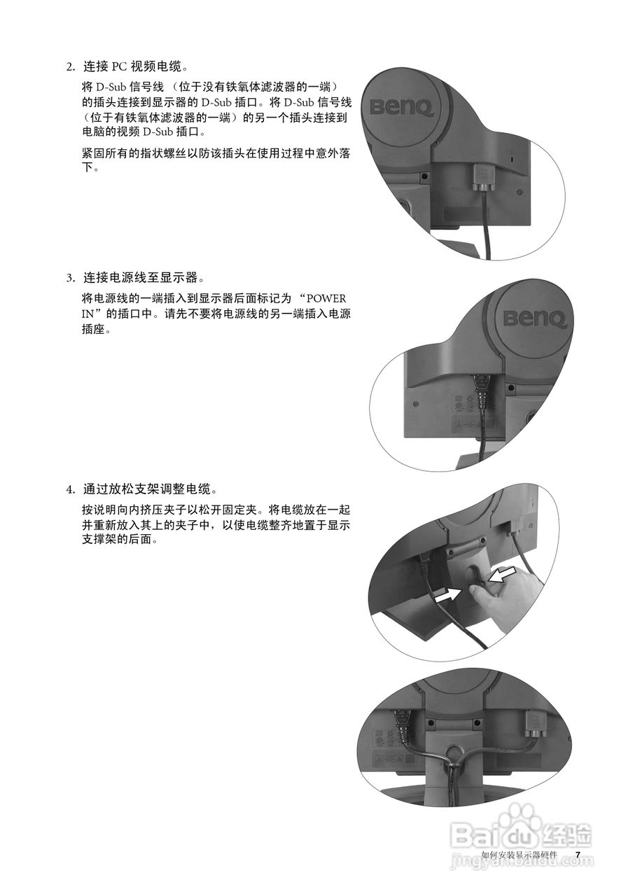 明基FP51G+液晶显示器使用说明书:[1]