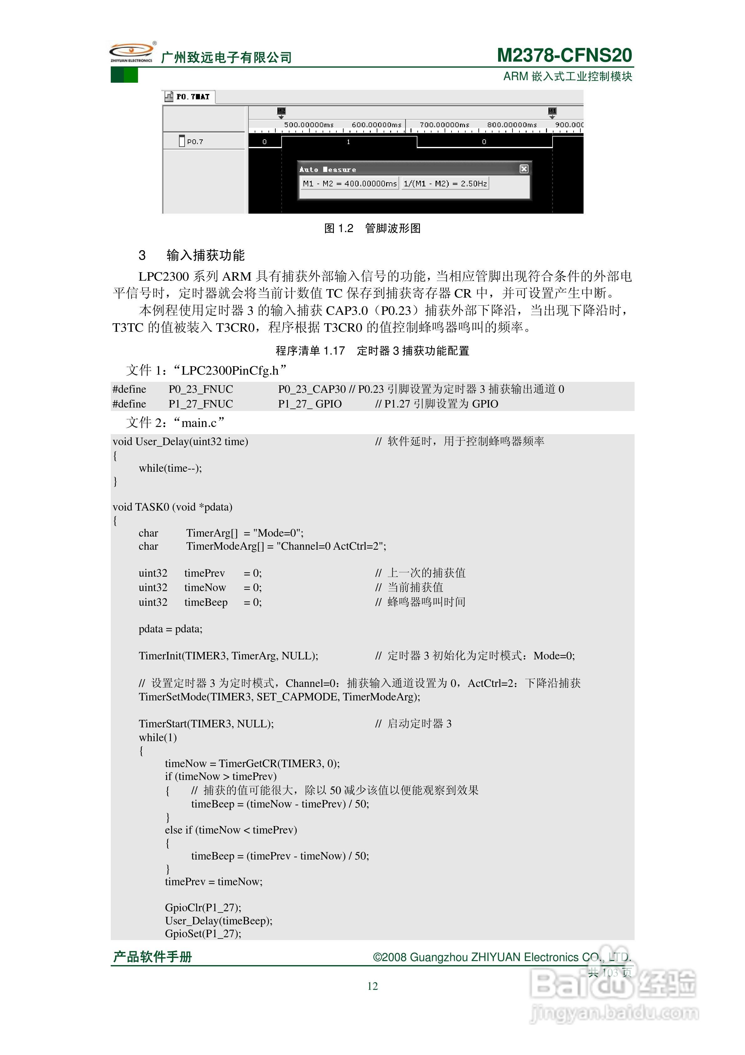致远电子M2378-CFNS20 ARM嵌入式工业控制模块说明书:[2]