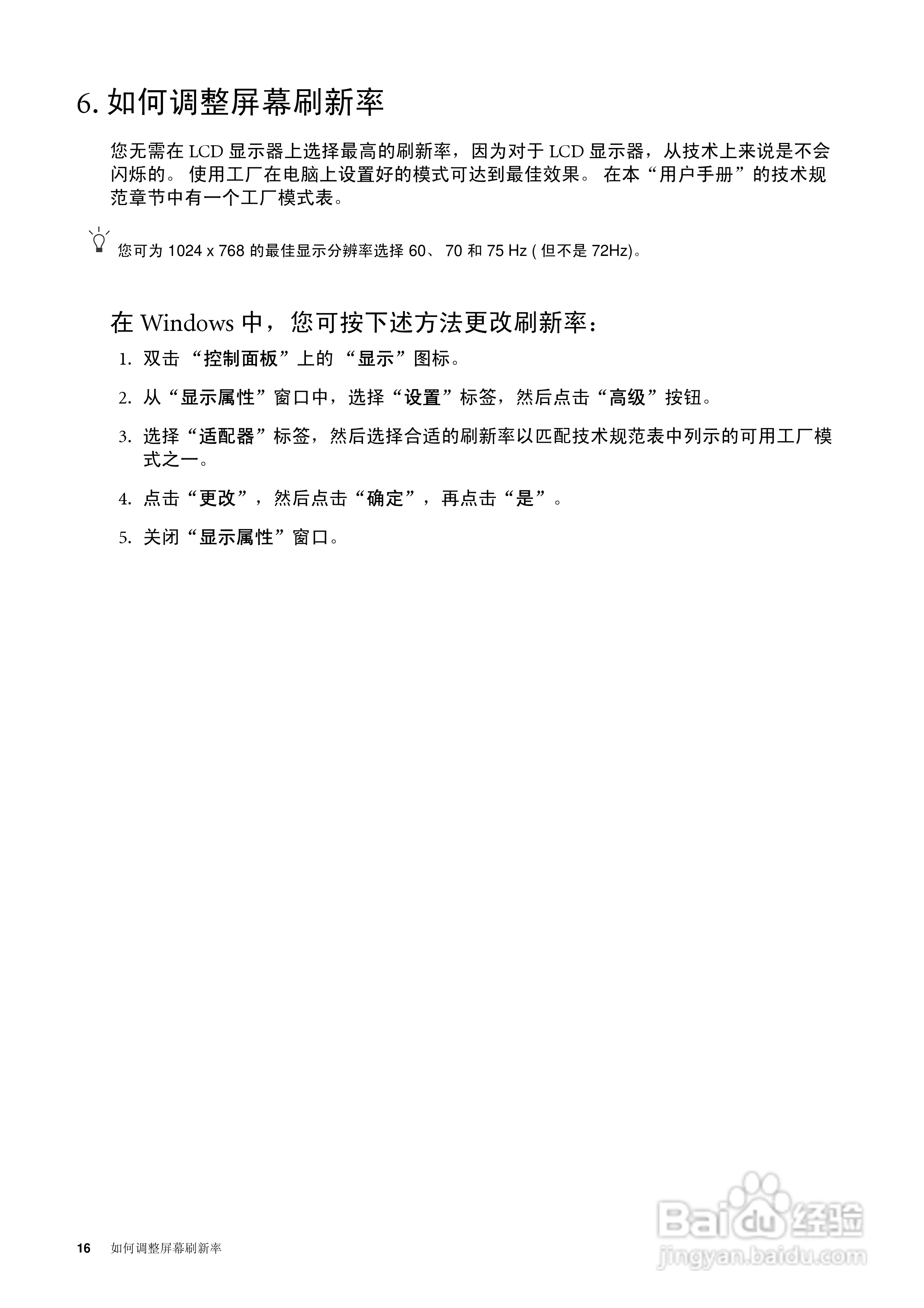 明基FP51G+液晶显示器使用说明书:[2]