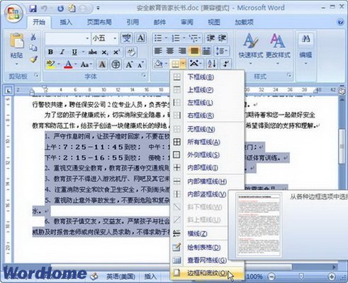怎样在Word2007中为段落设置图案底纹