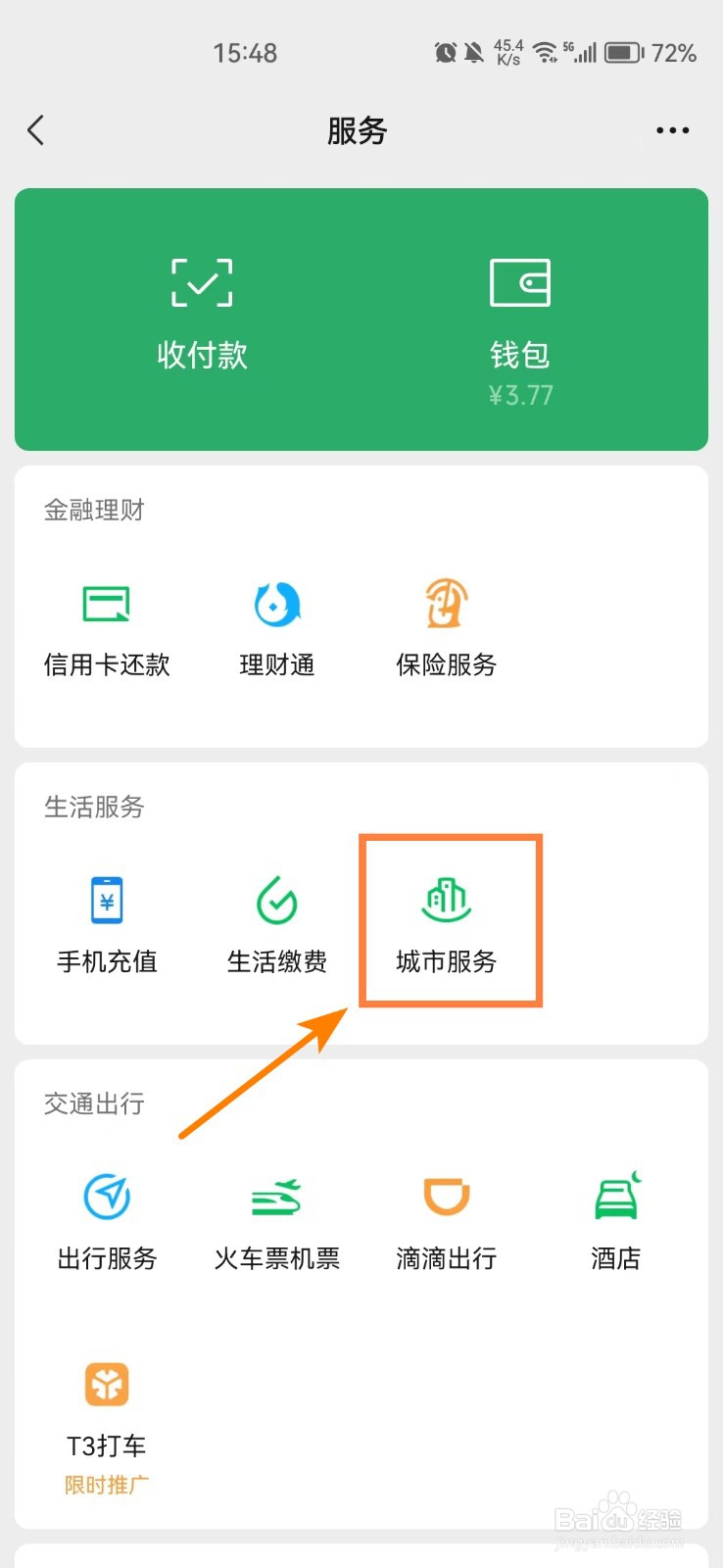 怎么查四六级准考证