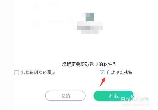 电脑怎样卸载系统软件及还原系统