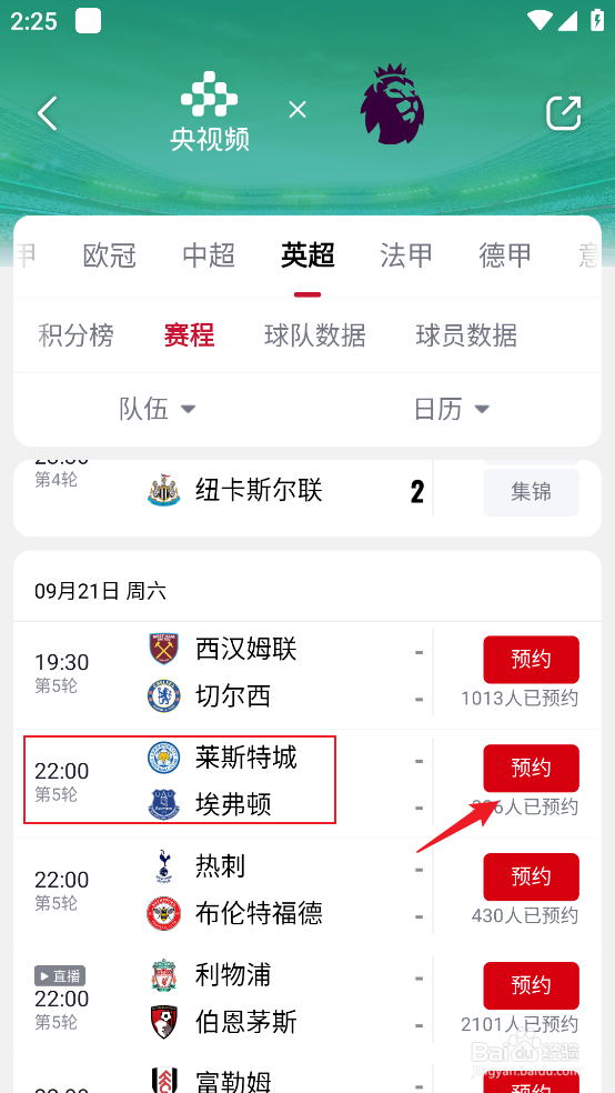 央视频如何预约观看2024英超莱斯特城VS埃弗顿