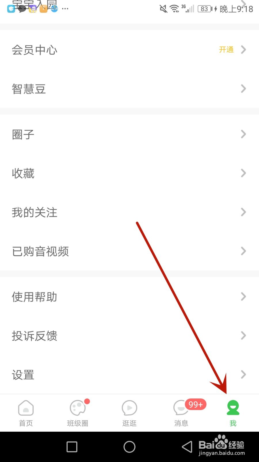 怎么修改智慧树密码