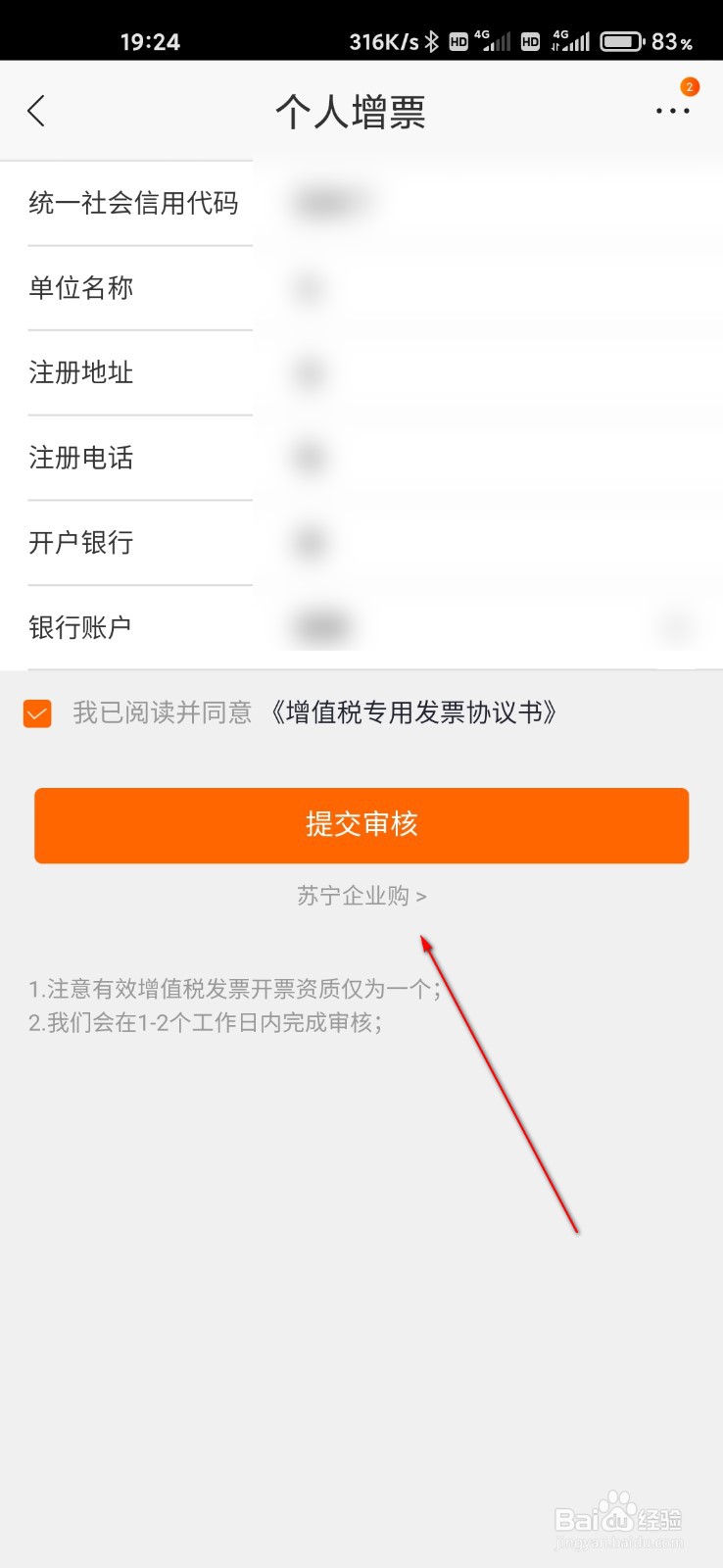 苏宁易购怎么增加增票资质