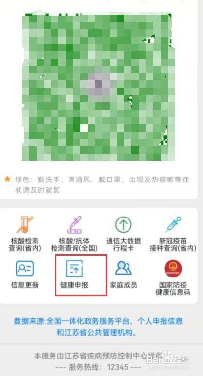 支付宝的健康申报应该怎么进行