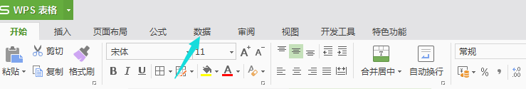 怎么删除excel表格中的下拉菜单