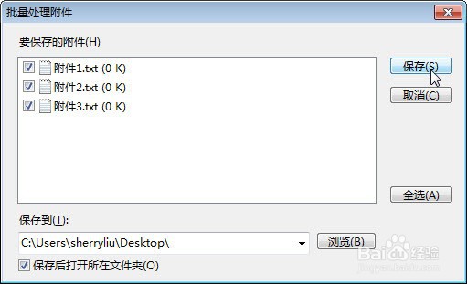 foxmail怎么批量下载附件