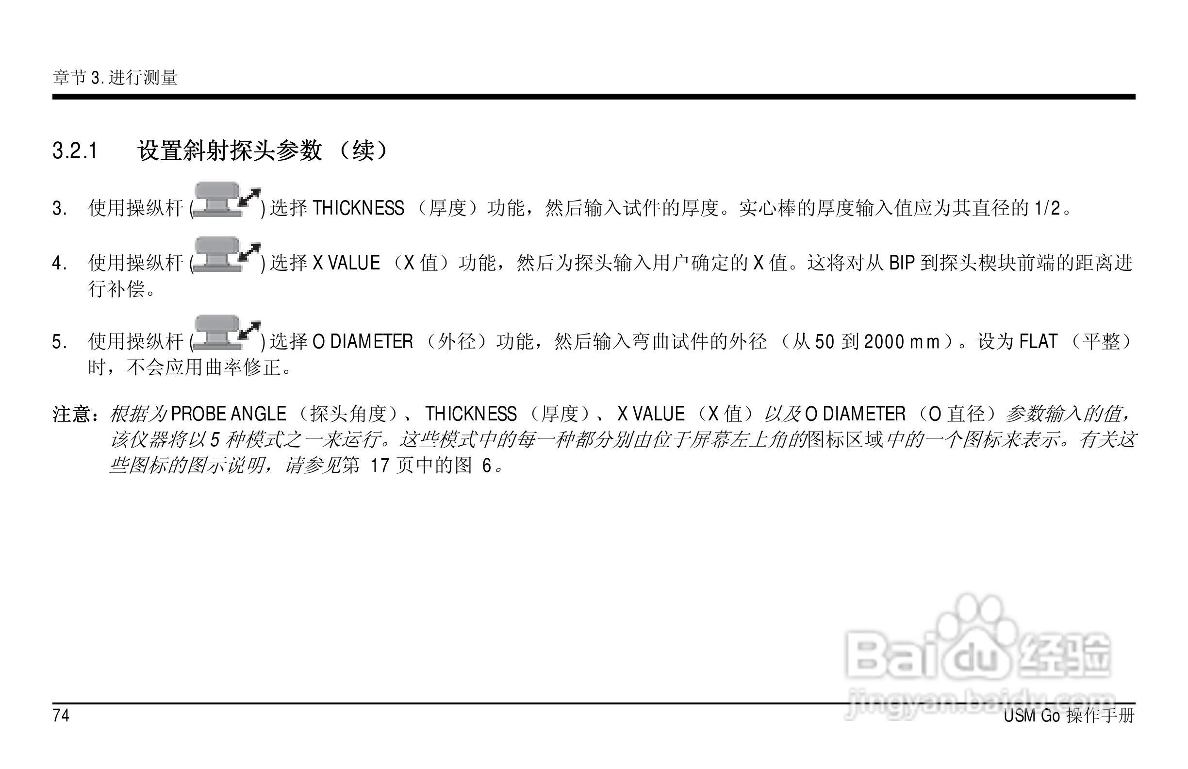 德国KK USM GO超声波探伤仪中文说明书:[10]