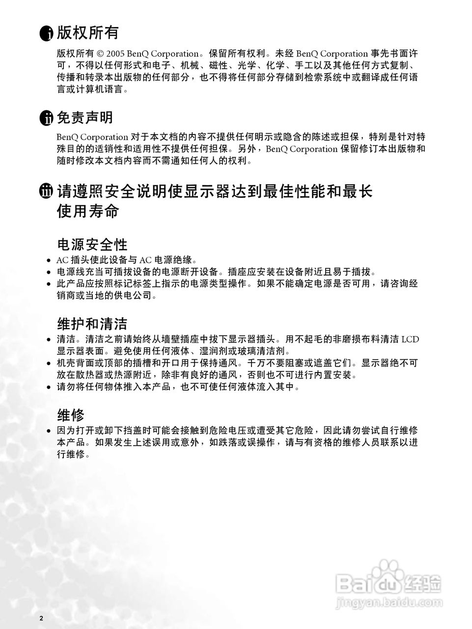 明基FP2091液晶显示器使用说明书:[1]