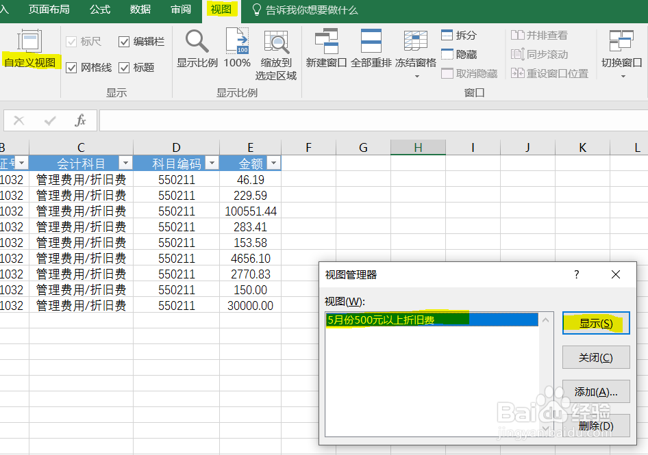 Excel自定义视图教程
