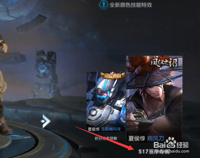 王者荣耀S17赛季排位赛新皮肤是什么