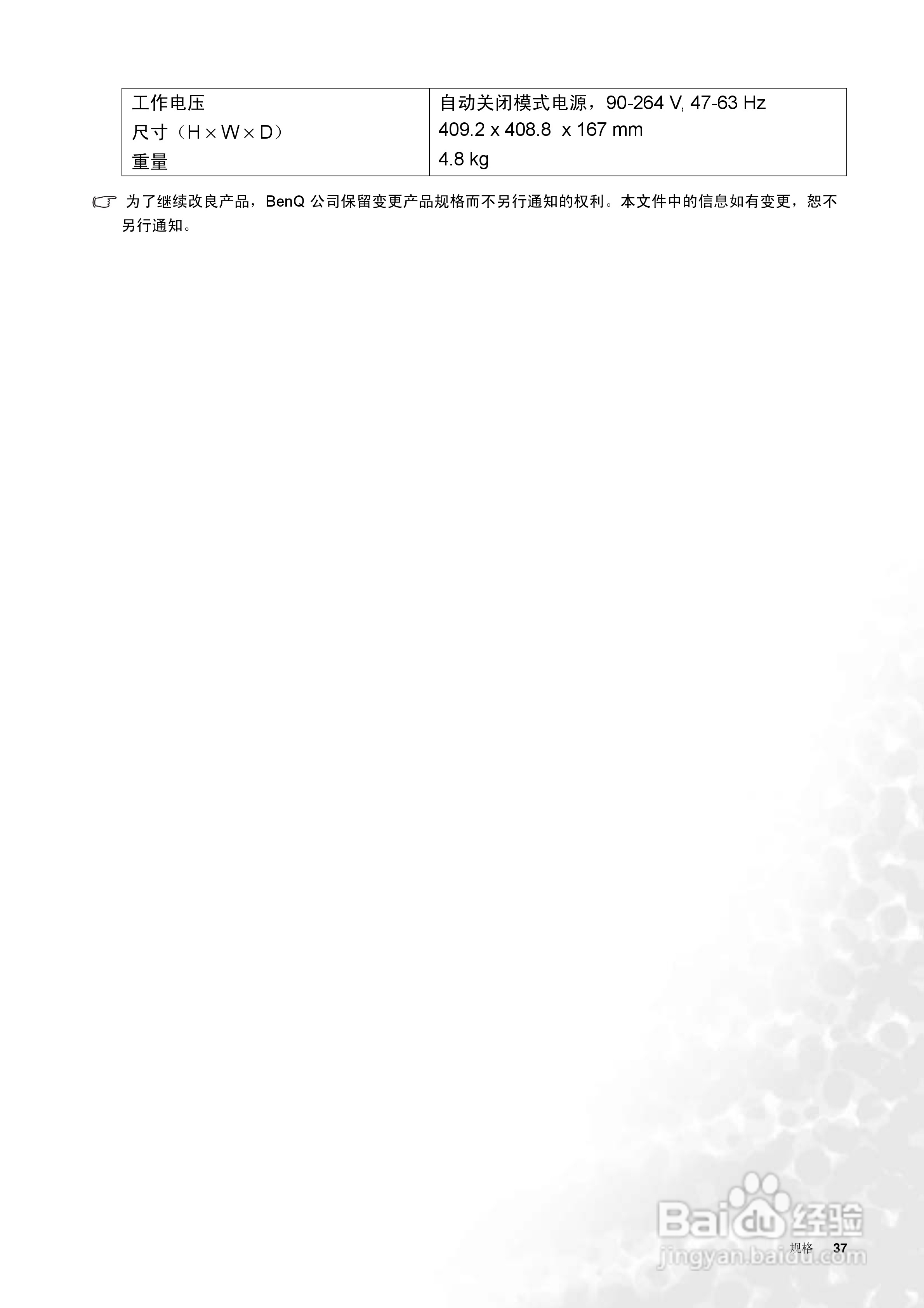 明基FP92E液晶显示器使用说明书:[4]