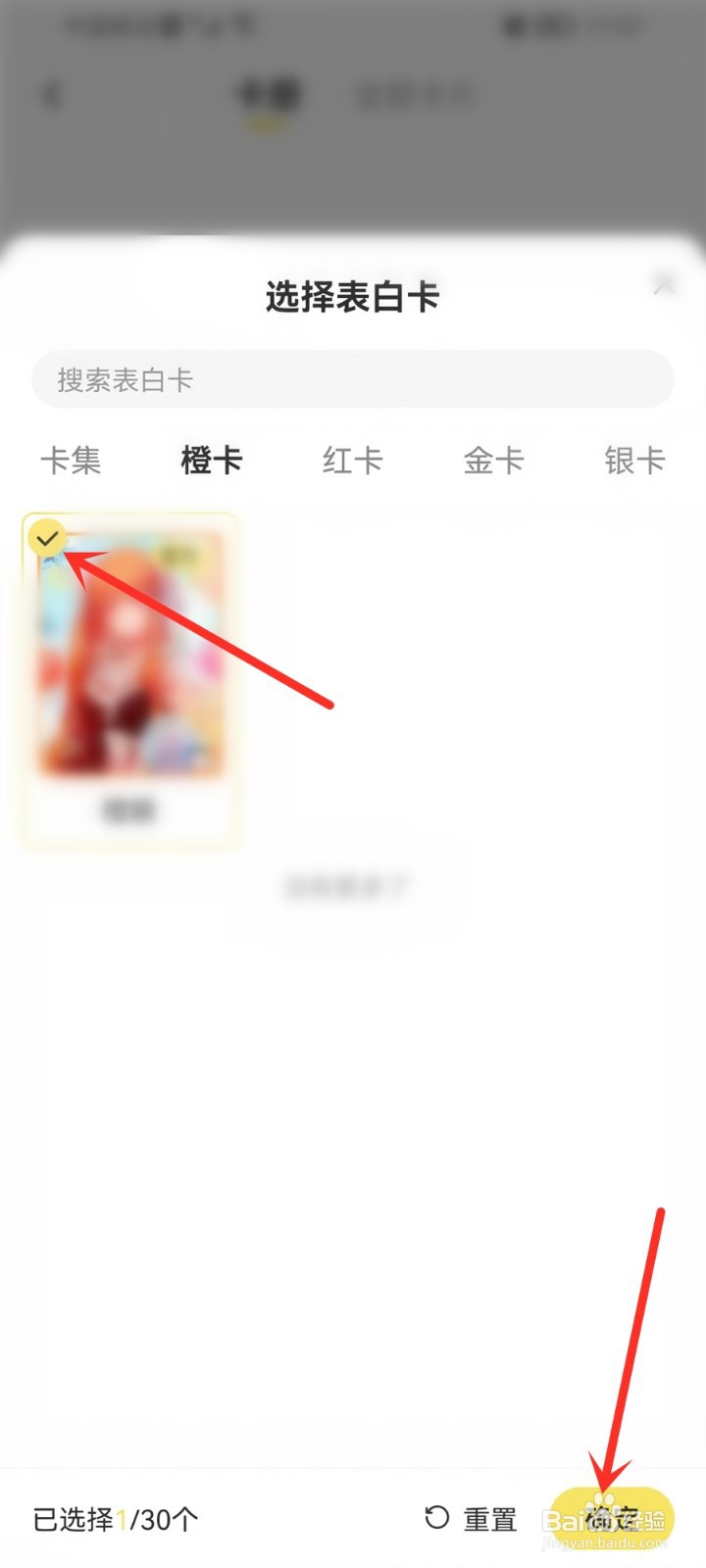 丸漫app我的卡片怎么添加表白卡