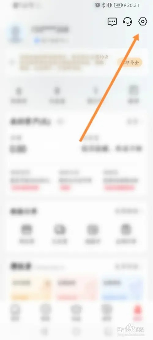 翼支付软件在哪里注销账号