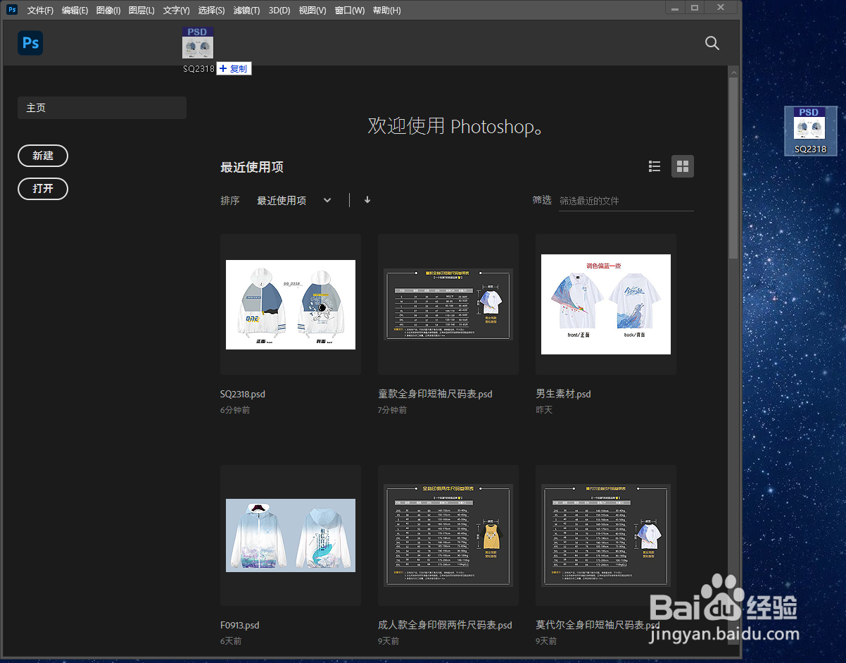 如何用ps软件打开图片