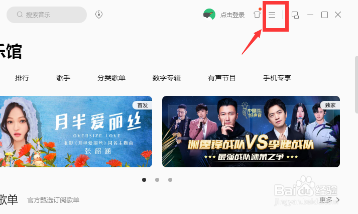 QQ音乐怎么取消开机自动启动