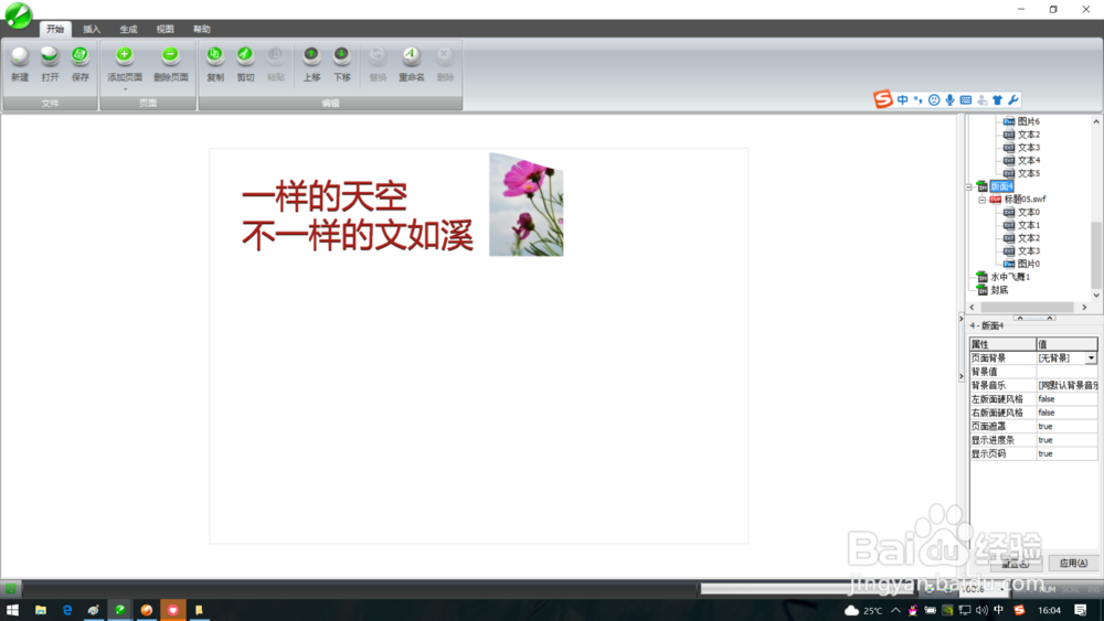分分钟学会：电子杂志“文字模板”的操作