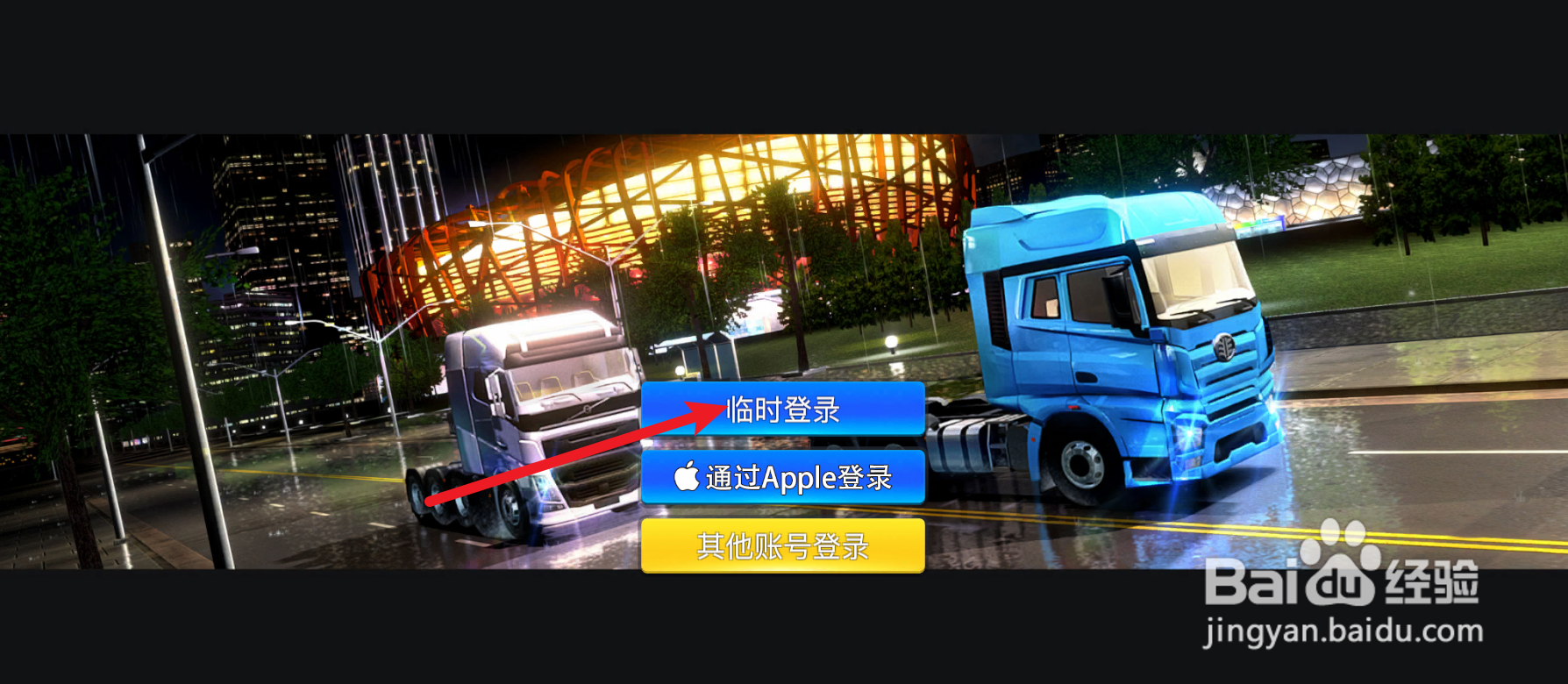 卡车之星怎么创建公司