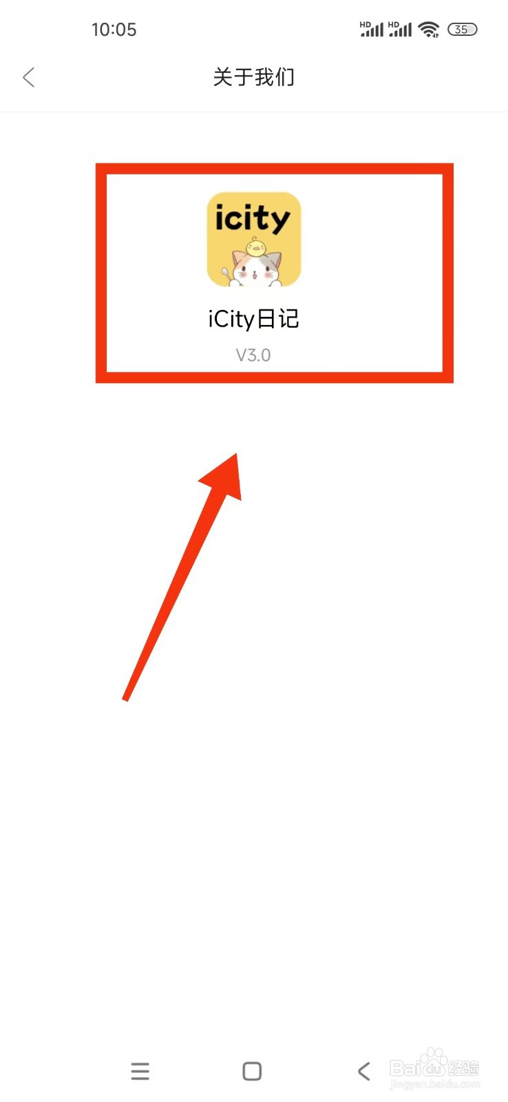 iCity日记APP怎么查看版本号