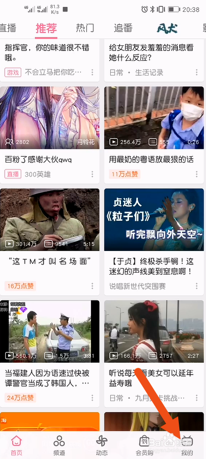 哔哩哔哩怎么开启登录设备管理