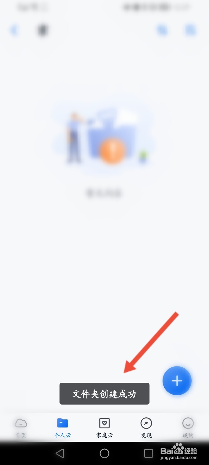 和彩云怎么新建文件夹