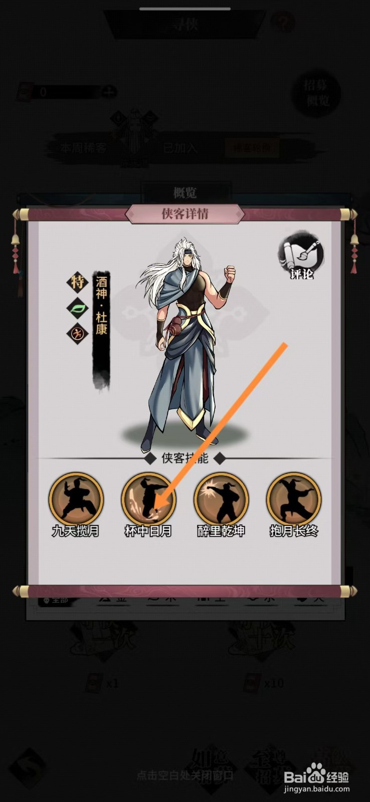 不休江湖如何查看杜康的【杯中日月】