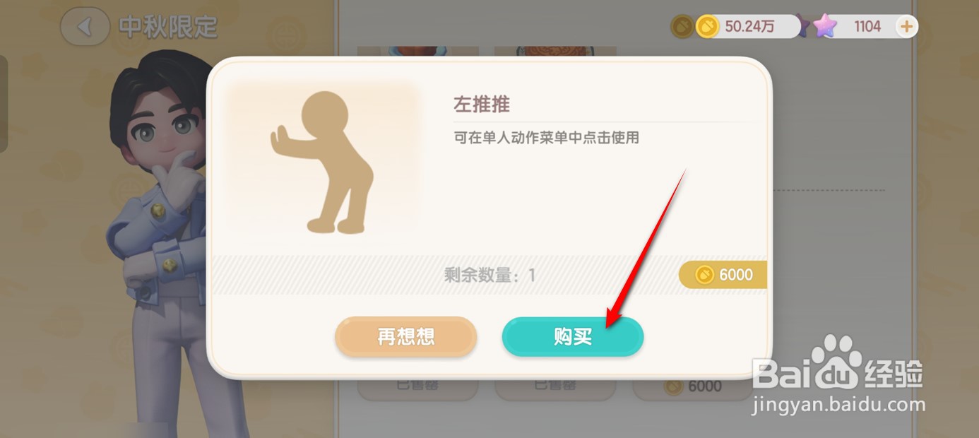 心动小镇左推推表情怎么获得