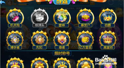 街机竞技捕鱼15个星级成就详解