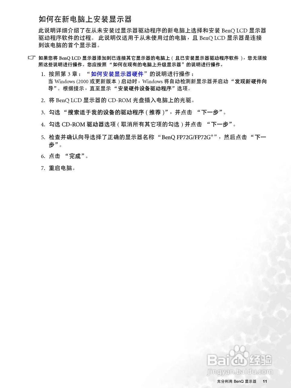明基FP72G+彩显使用说明书:[2]