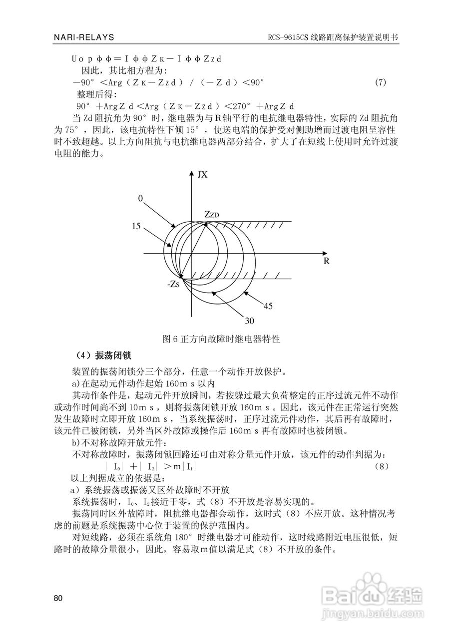 南瑞继保RCS-9681CS变压器后备保护测控装置说明书:[9]
