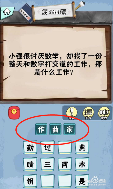 脑筋急转弯达人Lv4科学怪人第444-449关攻略