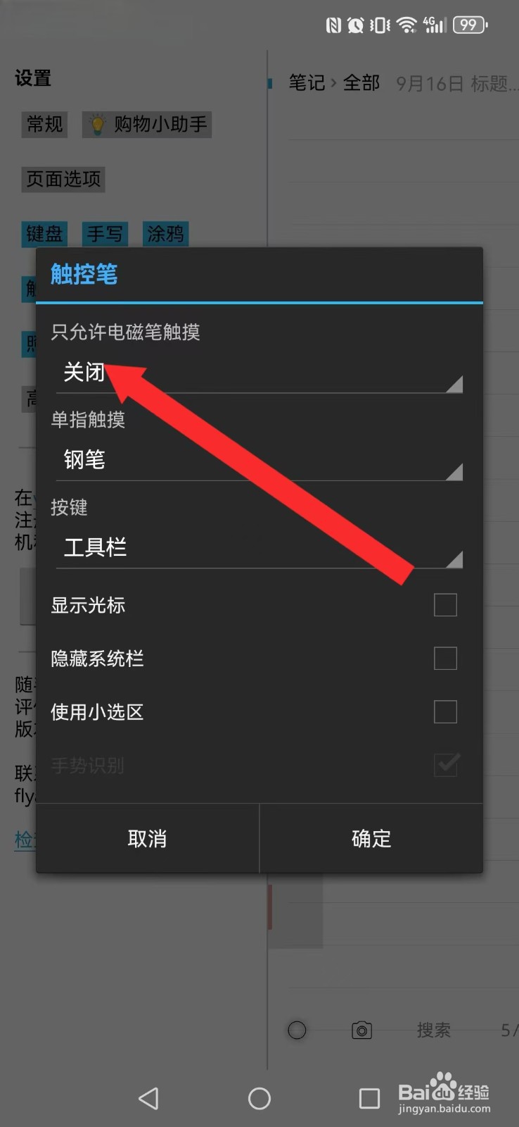随手写怎么开启系统电磁笔触摸模式？