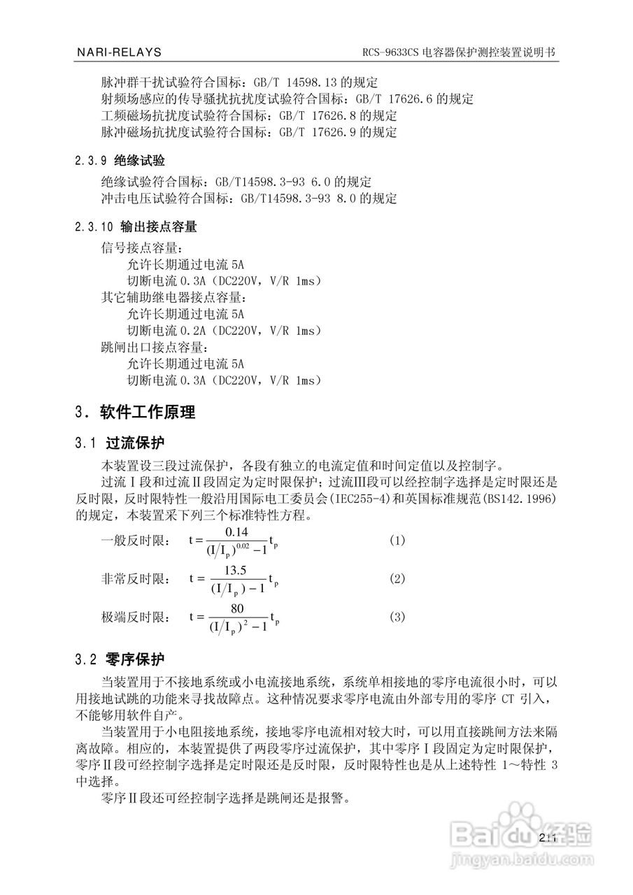 南瑞继保RCS-9681CS变压器后备保护测控装置说明书:[22]