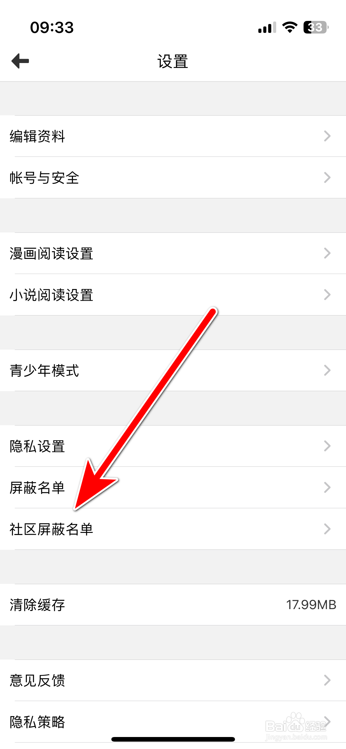动漫之家社区如何取消屏蔽用户