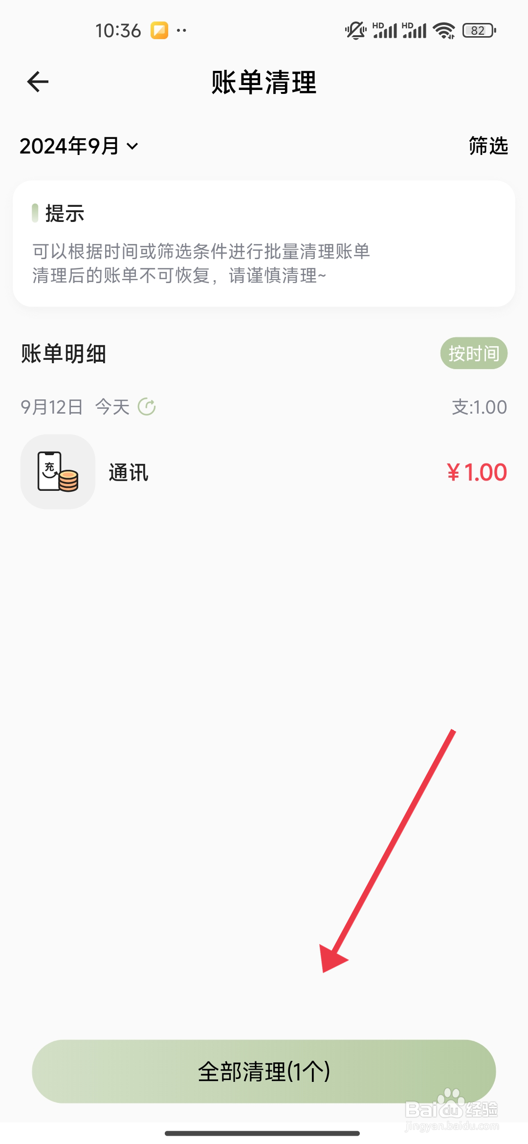 小青账清理账单的攻略