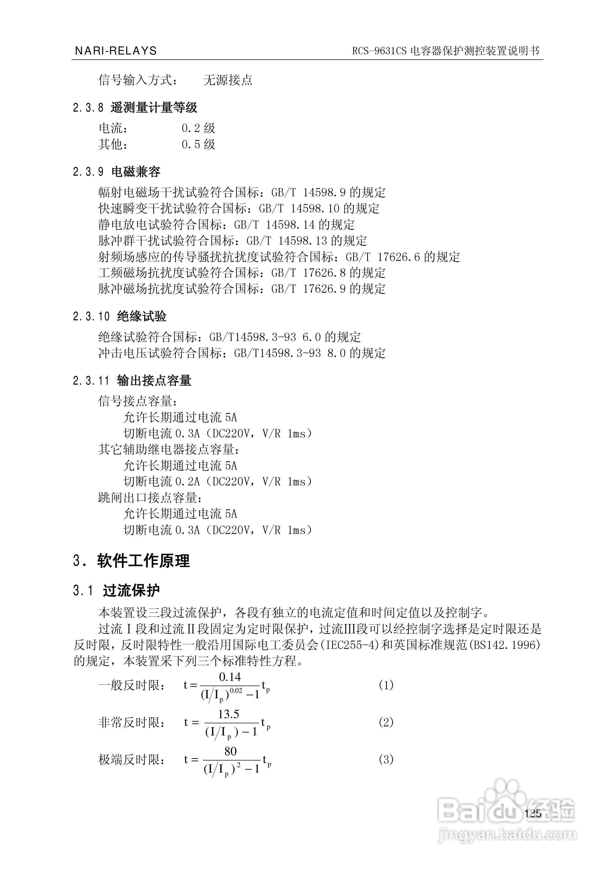 南瑞继保RCS-9681CS变压器后备保护测控装置说明书:[20]