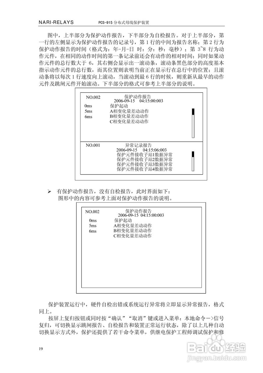 PCS-915分布式母线保护装置说明书:[3]