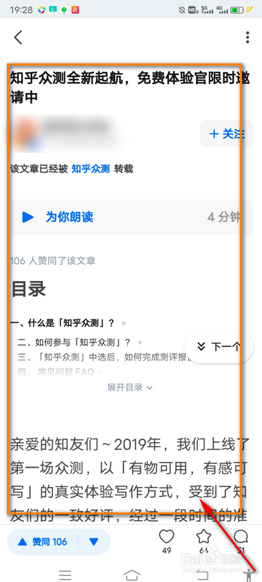 知乎怎么查看活动详情