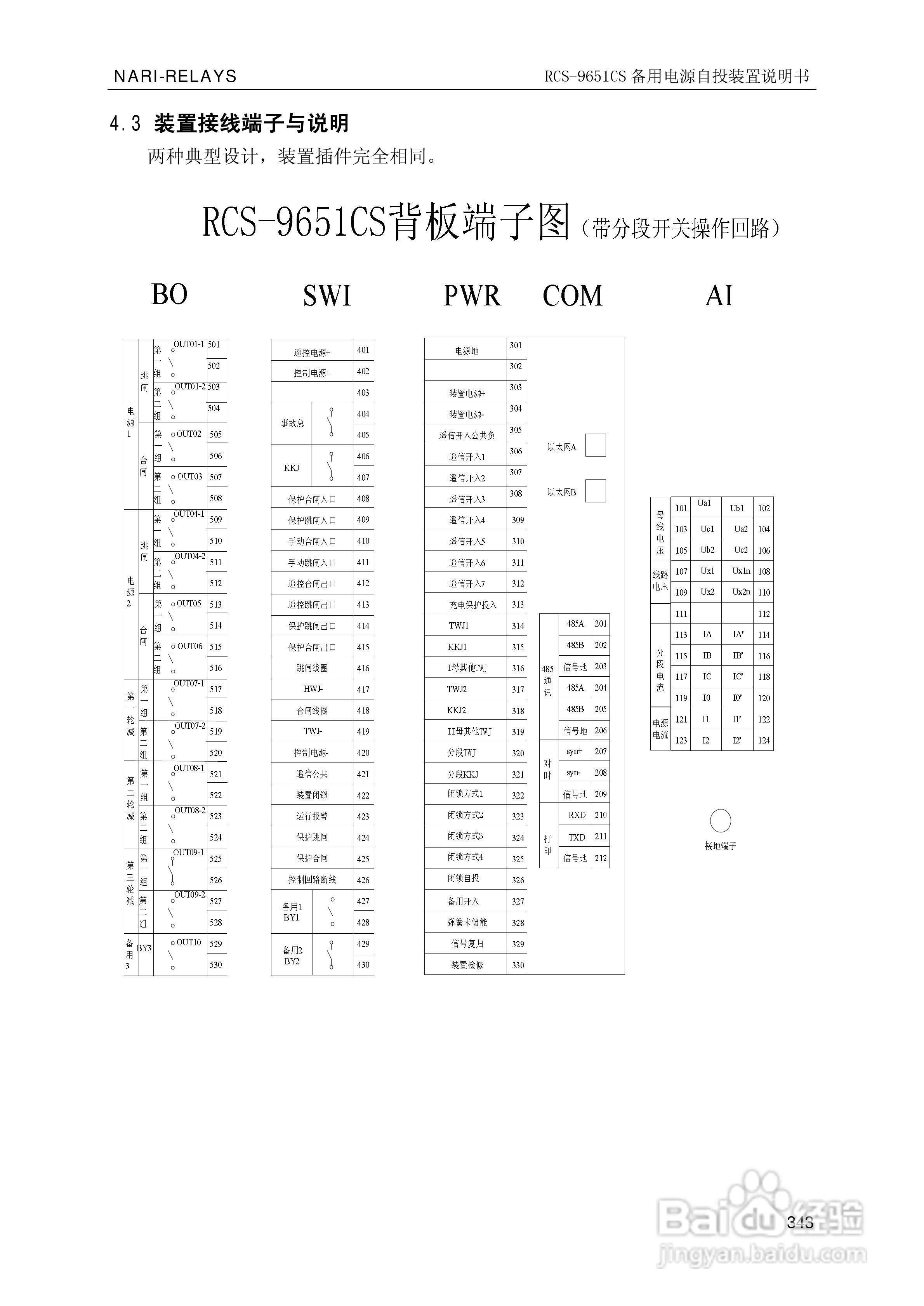 南瑞继保RCS-9681CS变压器后备保护测控装置说明书:[35]