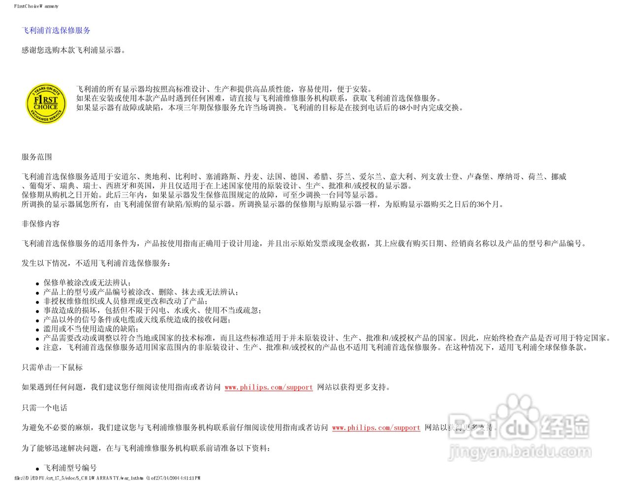 飞利浦107F51彩显使用说明书:[10]