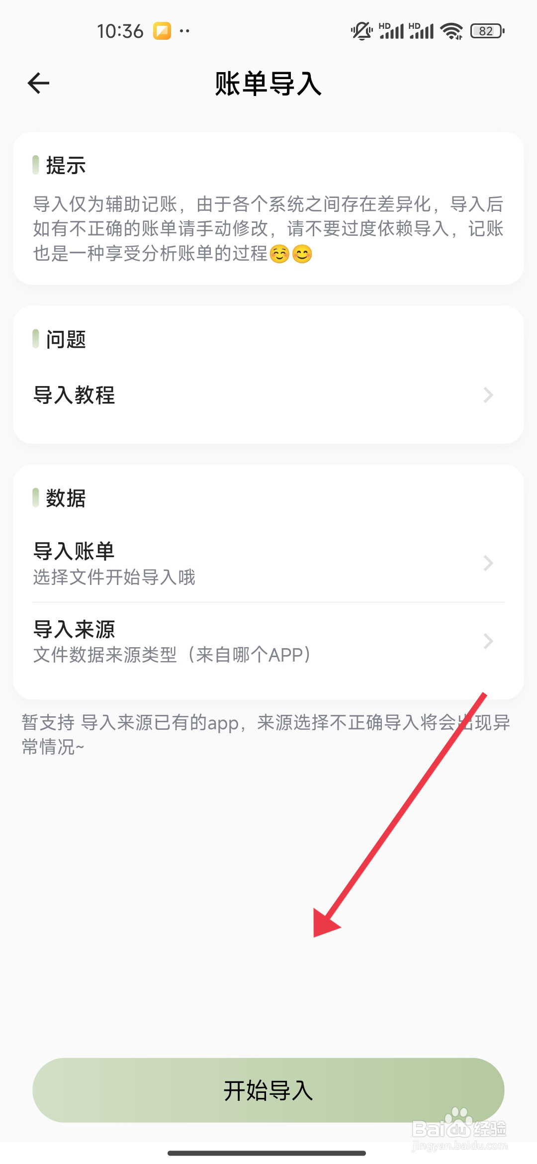 小青账导入账单的攻略