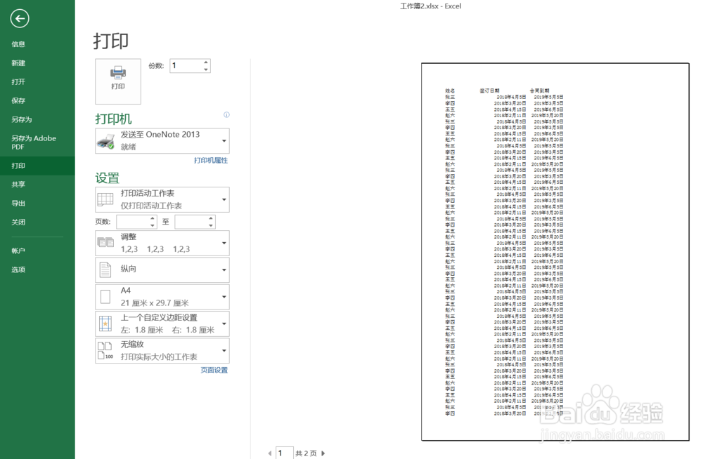 Excel小技巧之逐页打印表头