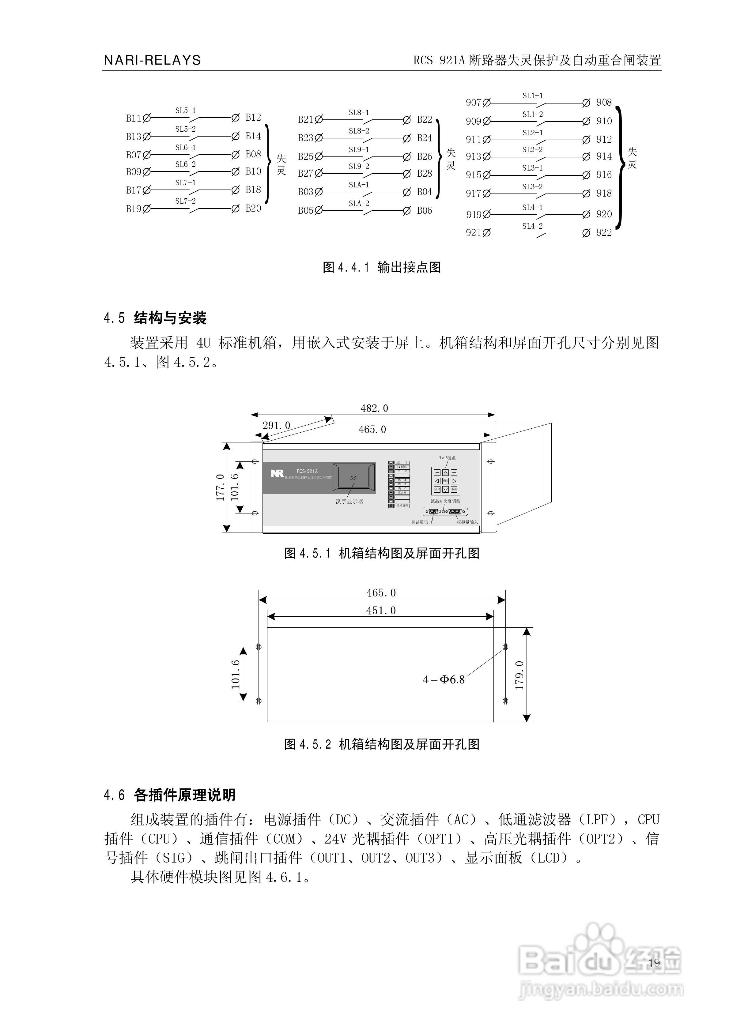 南瑞继保RCS-921A型断路器失灵保护及自动重合闸装置技:[3]