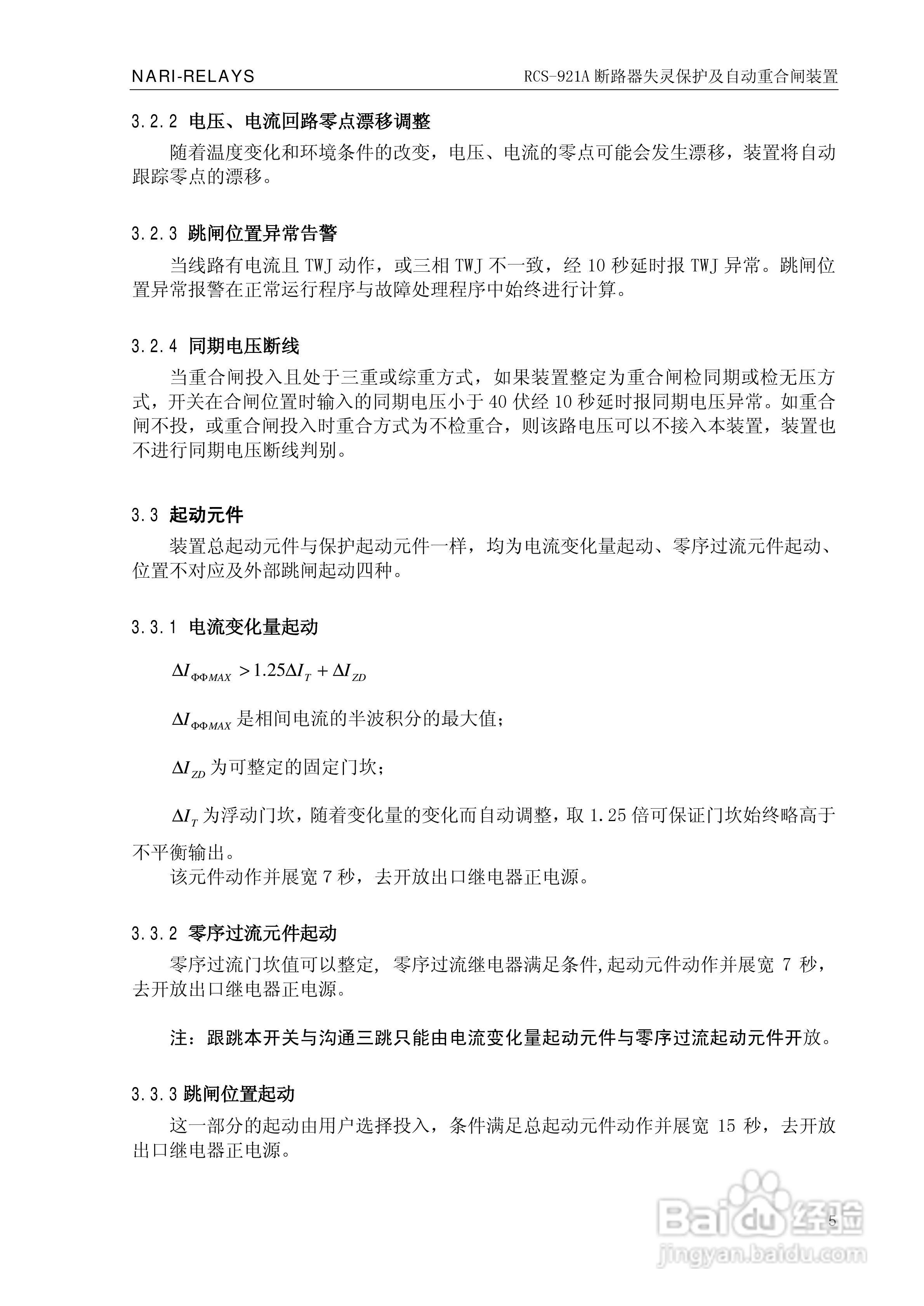 南瑞继保RCS-921A型断路器失灵保护及自动重合闸装置技:[1]
